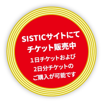 SISTICサイトにてチケット販売中　1日チケットおよび2日分のチケットのご購入が可能です